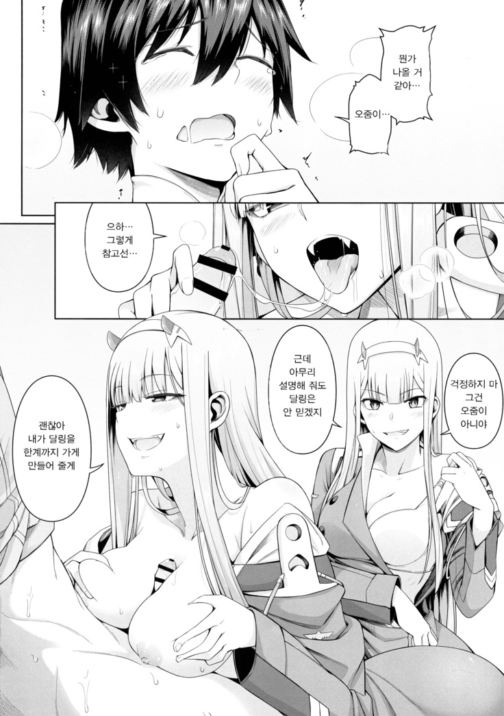 DARLING Ningen Shikkaku | DARLING 인간 실격