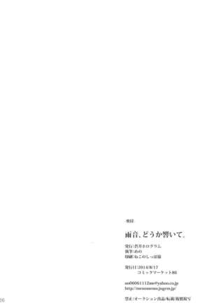 Amaoto, Douka Hibiite. Page #27