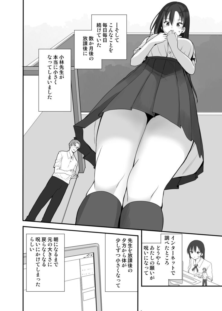 Sensei wa atashi no Oningyou | Teacher is My Doll