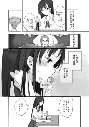 Sensei wa atashi no Oningyou | Teacher is My Doll Page #37