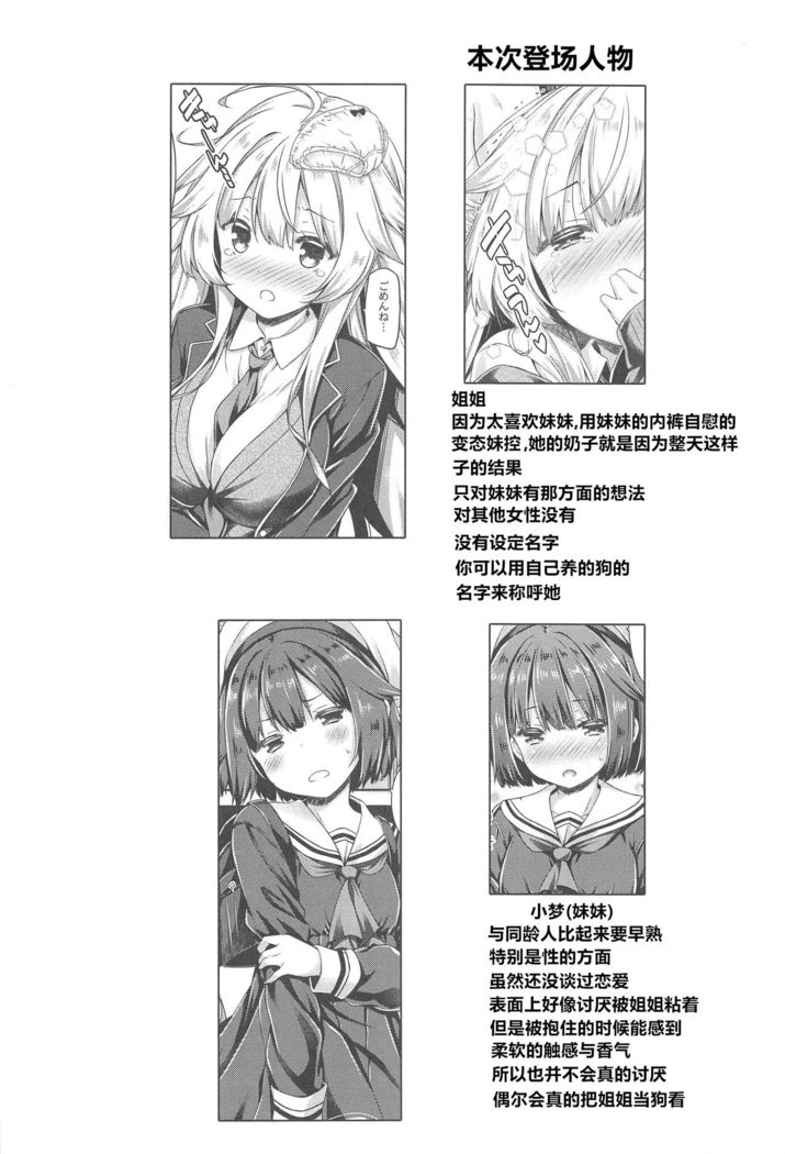 Onee-chan ga Imouto no Pants de Hitori Ecchi Shitemashita
