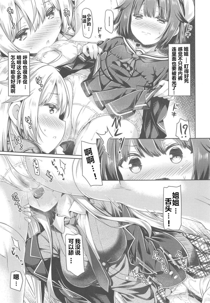 Onee-chan ga Imouto no Pants de Hitori Ecchi Shitemashita