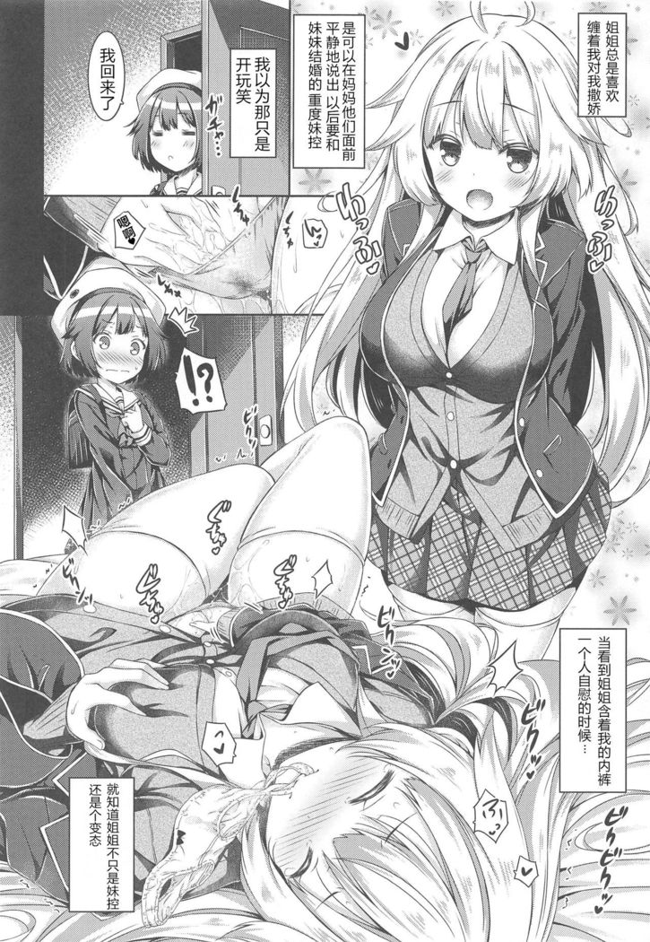 Onee-chan ga Imouto no Pants de Hitori Ecchi Shitemashita