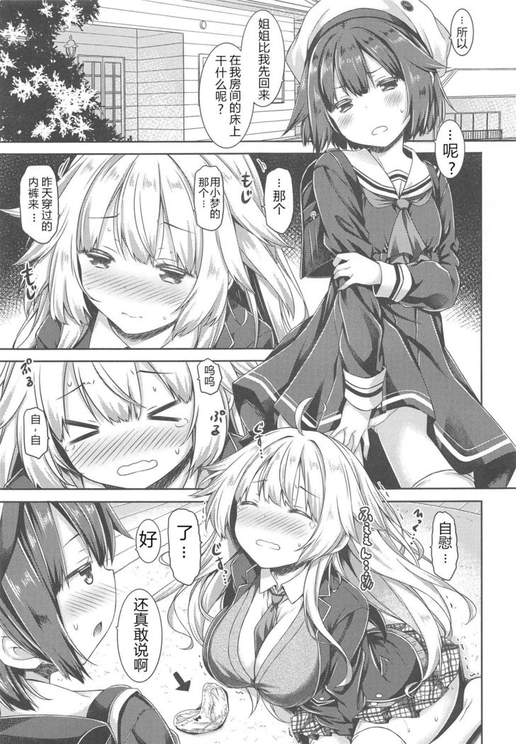 Onee-chan ga Imouto no Pants de Hitori Ecchi Shitemashita