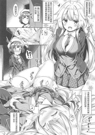 Onee-chan ga Imouto no Pants de Hitori Ecchi Shitemashita Page #6