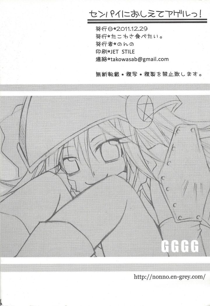 Senpai ni oshiete Agerutsu!