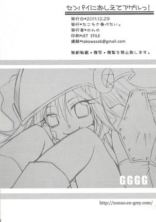 Senpai ni oshiete Agerutsu! Page #26