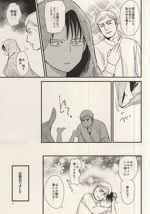 酔いては君と 醒めてはお前と Page #19