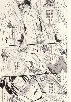 酔いては君と 醒めてはお前と Page #17