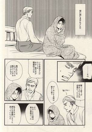 酔いては君と 醒めてはお前と Page #18