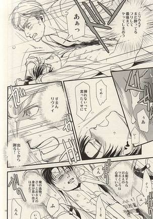 酔いては君と 醒めてはお前と Page #16