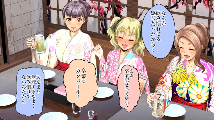 酔わせてヤッて大乱交！！ ～卒業式の飲み会でビッチ3人と乱交デビューしちゃいました～