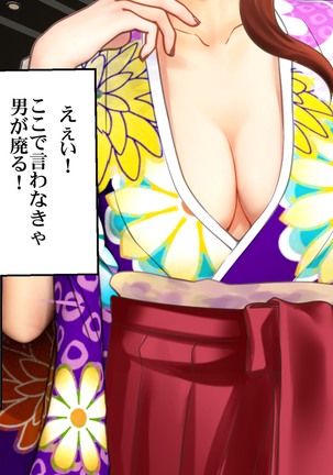 酔わせてヤッて大乱交！！ ～卒業式の飲み会でビッチ3人と乱交デビューしちゃいました～ - Page 92