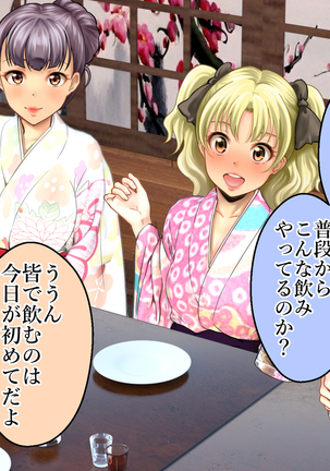 酔わせてヤッて大乱交！！ ～卒業式の飲み会でビッチ3人と乱交デビューしちゃいました～ - Page 21