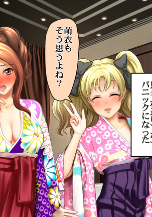 酔わせてヤッて大乱交！！ ～卒業式の飲み会でビッチ3人と乱交デビューしちゃいました～ - Page 87