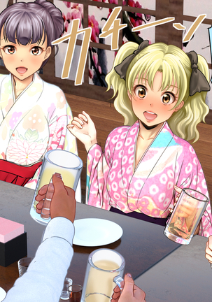 酔わせてヤッて大乱交！！ ～卒業式の飲み会でビッチ3人と乱交デビューしちゃいました～ - Page 18