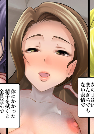 酔わせてヤッて大乱交！！ ～卒業式の飲み会でビッチ3人と乱交デビューしちゃいました～ - Page 201