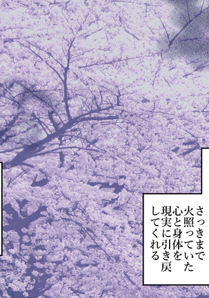 酔わせてヤッて大乱交！！ ～卒業式の飲み会でビッチ3人と乱交デビューしちゃいました～ - Page 76