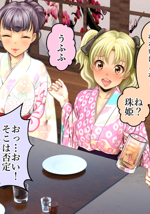 酔わせてヤッて大乱交！！ ～卒業式の飲み会でビッチ3人と乱交デビューしちゃいました～ - Page 23