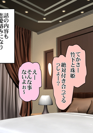 酔わせてヤッて大乱交！！ ～卒業式の飲み会でビッチ3人と乱交デビューしちゃいました～ - Page 84