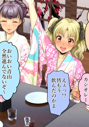 酔わせてヤッて大乱交！！ ～卒業式の飲み会でビッチ3人と乱交デビューしちゃいました～ - Page 20
