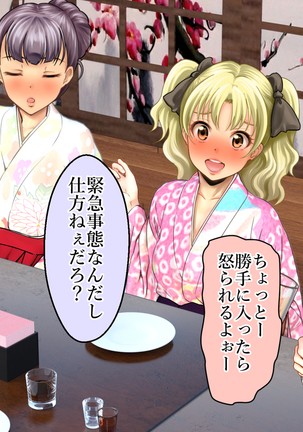酔わせてヤッて大乱交！！ ～卒業式の飲み会でビッチ3人と乱交デビューしちゃいました～ - Page 28