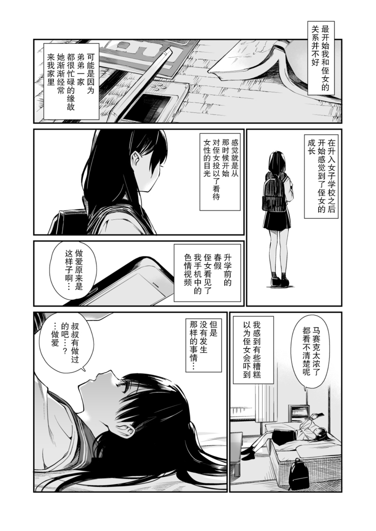 Mei to Himatsubushi