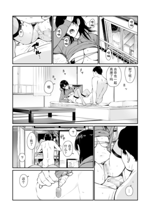 Mei to Himatsubushi Page #23