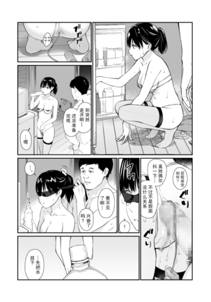 Mei to Himatsubushi Page #25