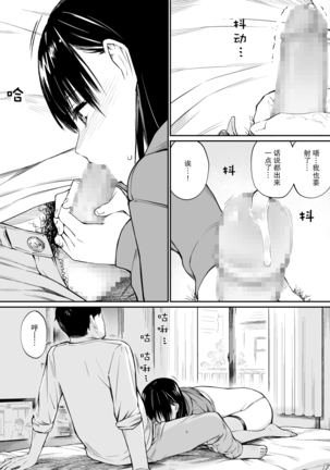 Mei to Himatsubushi Page #16