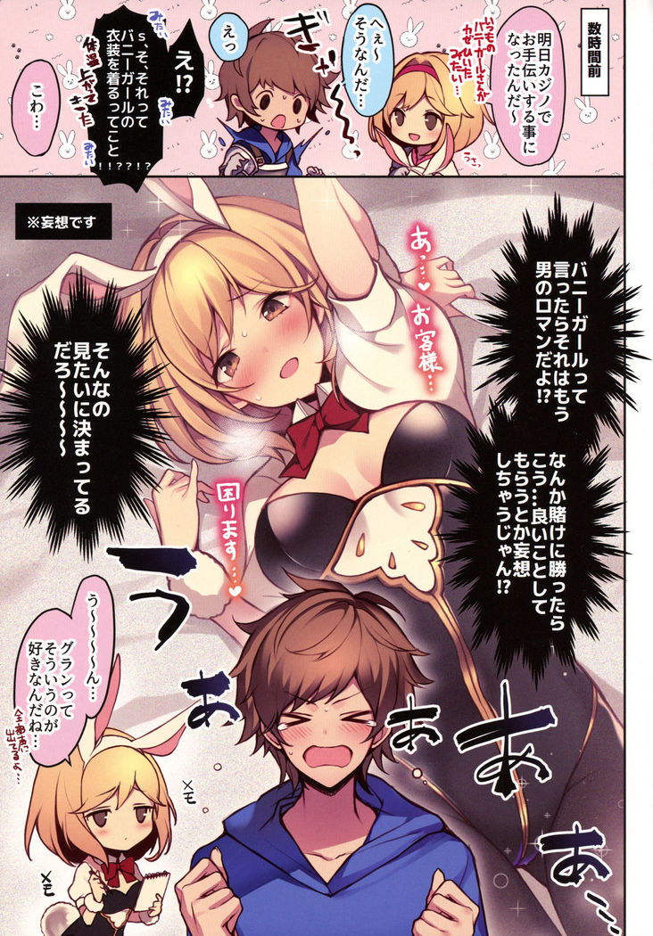 Boku no Tame ni Bunny ni Natte Kureta Djeeta wa Sore wa Sore wa Mou.
