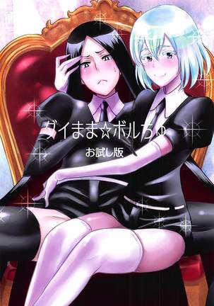Diamama Borchu Otameshiban Page #18