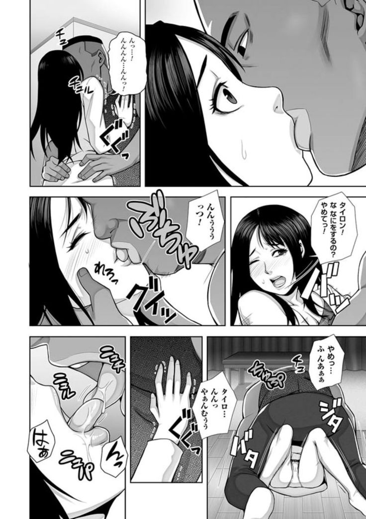 孕み妻 ――漆黒の野獣に魅入られた白き柔肌――コミック版 第1話