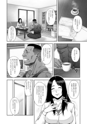 孕み妻 ――漆黒の野獣に魅入られた白き柔肌――コミック版 第1話 - Page 6