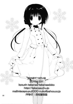 Imouto no Otetsudai 8 | Little Sister Helper 8  {Hennojin} Page #22