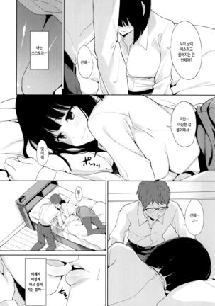 Shimauma Narcolepsy Page #16