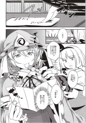 Yakumo Yukari to Shota Omocha Page #19