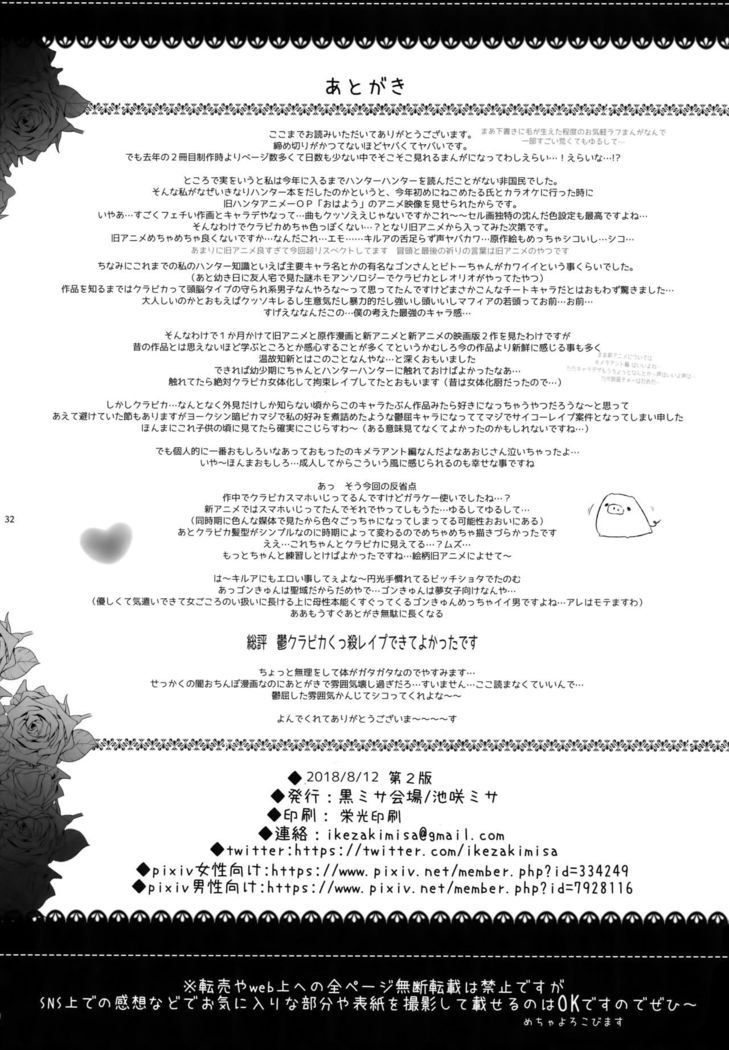 Hedo no Deru Gesu-domo no Kouyuuroku