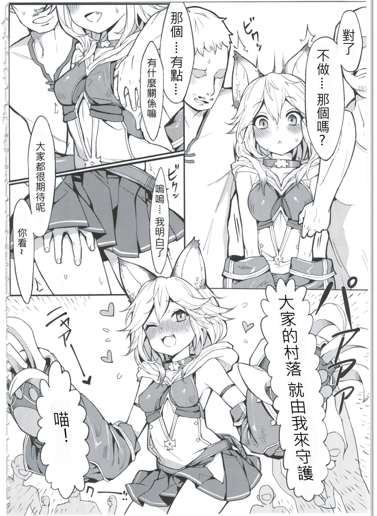 Sen-chan! Nyan to Itte!! 為了セン到底怎麼翻苦惱不已1500w下載好佛古戰五勝漢化