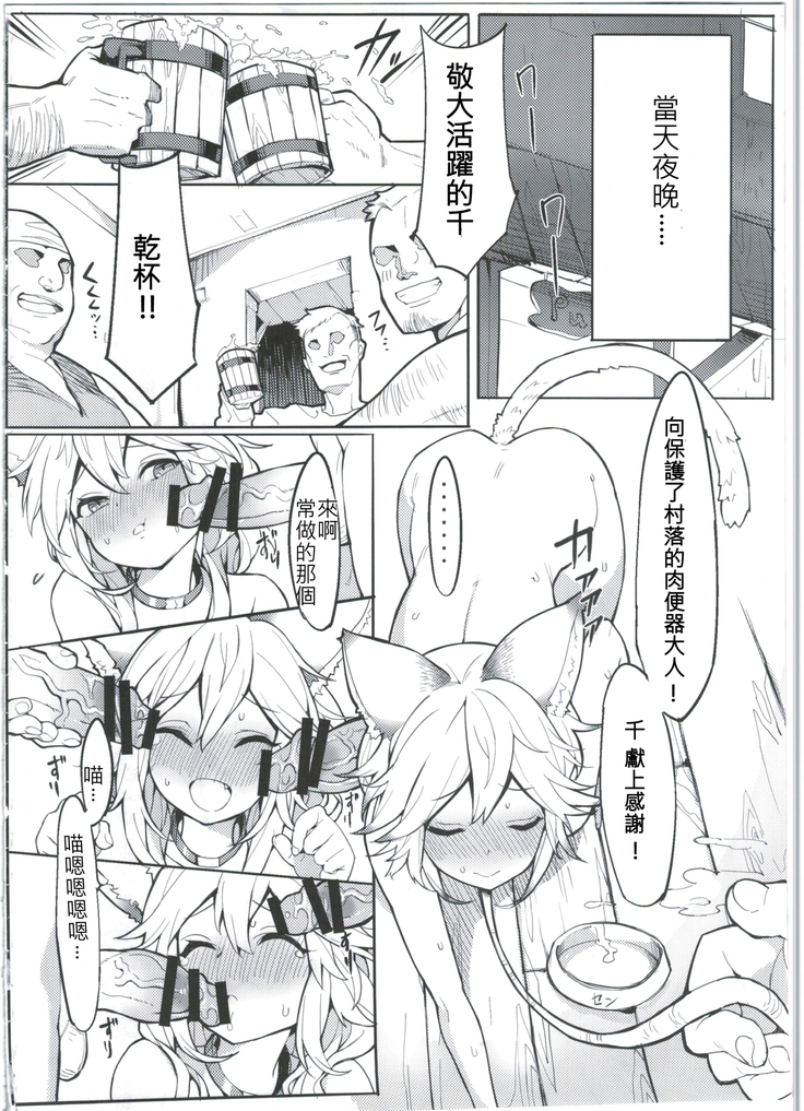 Sen-chan! Nyan to Itte!! 為了セン到底怎麼翻苦惱不已1500w下載好佛古戰五勝漢化