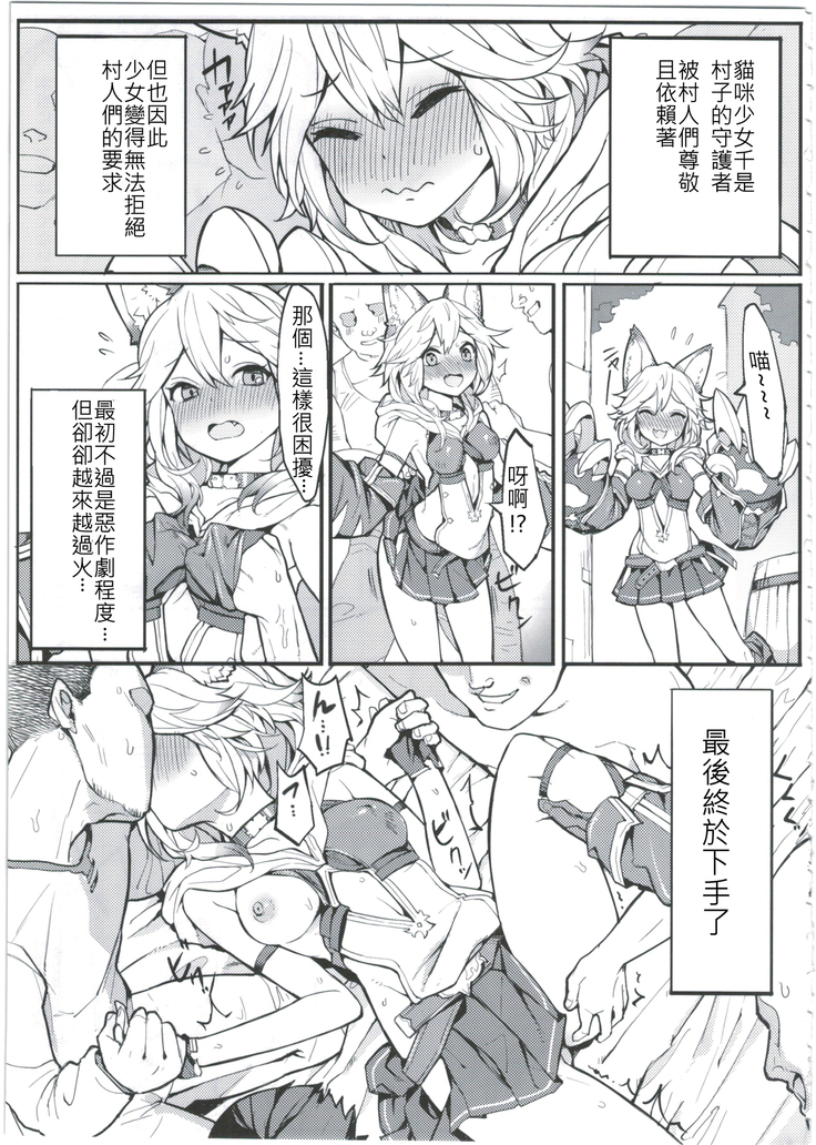 Sen-chan! Nyan to Itte!! 為了セン到底怎麼翻苦惱不已1500w下載好佛古戰五勝漢化