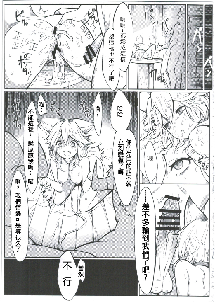 Sen-chan! Nyan to Itte!! 為了セン到底怎麼翻苦惱不已1500w下載好佛古戰五勝漢化
