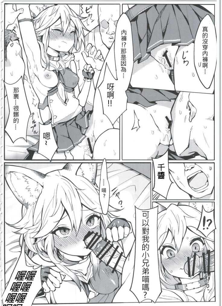 Sen-chan! Nyan to Itte!! 為了セン到底怎麼翻苦惱不已1500w下載好佛古戰五勝漢化