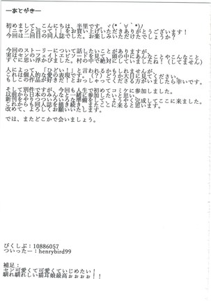Sen-chan! Nyan to Itte!! 為了セン到底怎麼翻苦惱不已1500w下載好佛古戰五勝漢化 - Page 25