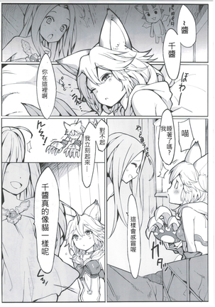 Sen-chan! Nyan to Itte!! 為了セン到底怎麼翻苦惱不已1500w下載好佛古戰五勝漢化 - Page 22