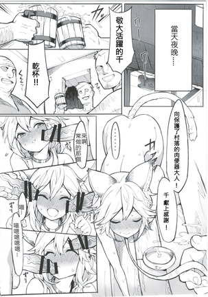 Sen-chan! Nyan to Itte!! 為了セン到底怎麼翻苦惱不已1500w下載好佛古戰五勝漢化 - Page 16