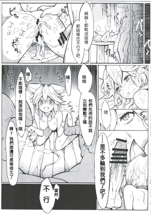 Sen-chan! Nyan to Itte!! 為了セン到底怎麼翻苦惱不已1500w下載好佛古戰五勝漢化 - Page 19