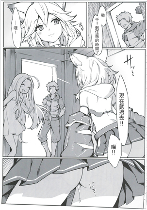 Sen-chan! Nyan to Itte!! 為了セン到底怎麼翻苦惱不已1500w下載好佛古戰五勝漢化 - Page 23
