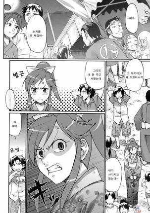 Uekano Days Page #38