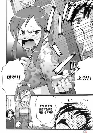Uekano Days Page #36
